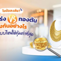 differences-of-gold 1